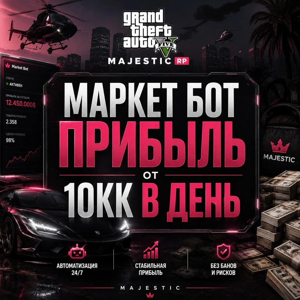 Majestic Trade Bot — скриншот 2 из 2