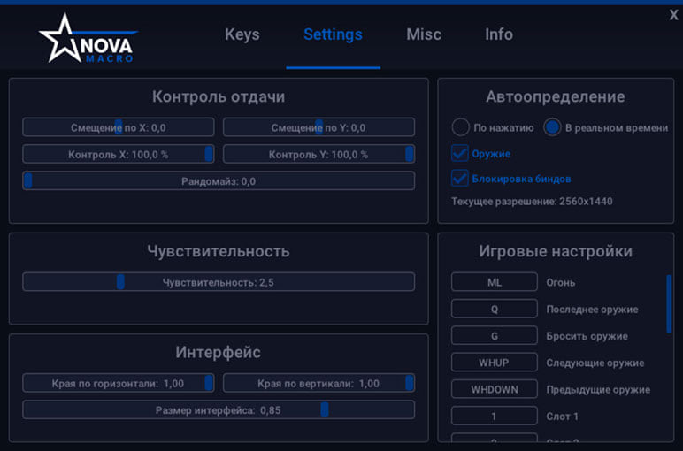 NovaMacro — скриншот 2 из 5