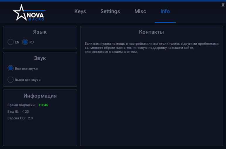 NovaMacro — скриншот 5 из 5