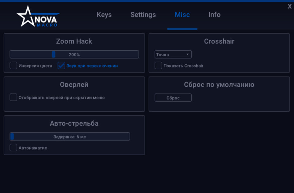 NovaMacro — скриншот 3 из 4