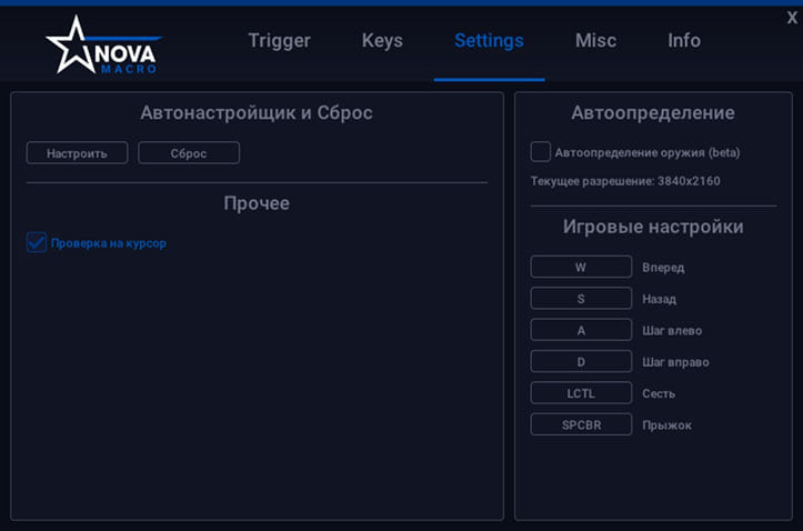 NovaMacro — скриншот 3 из 5