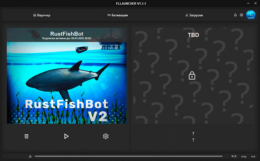 Rust Fish Bot — скриншот 2 из 2